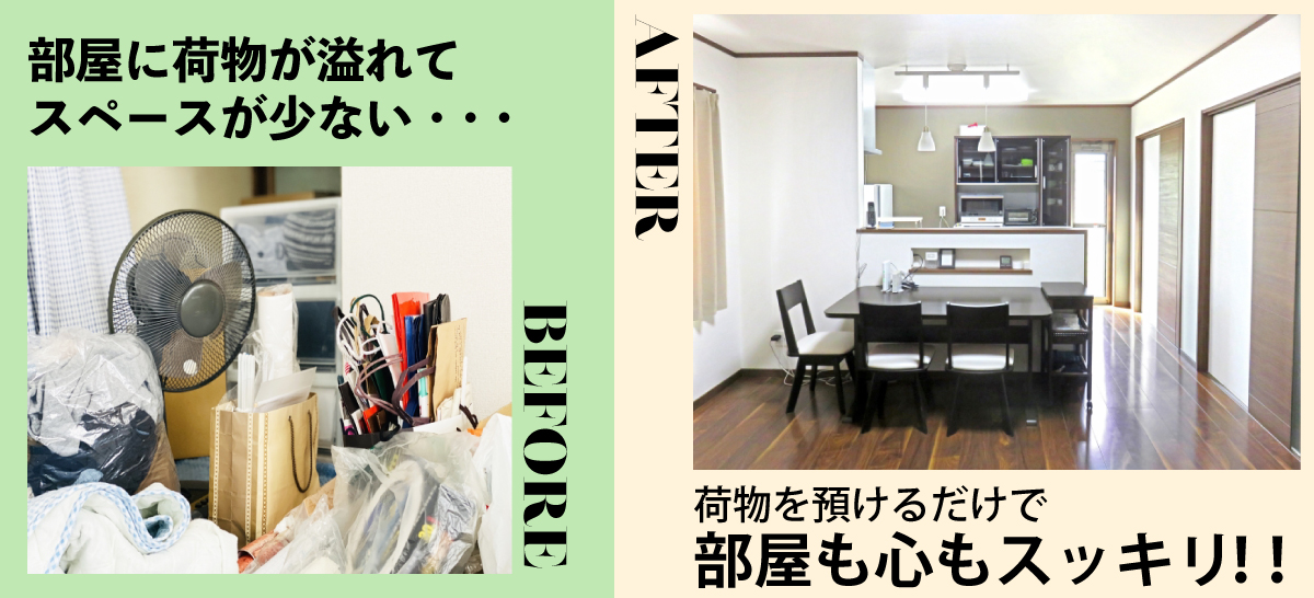部屋にモノがあふれてない？
